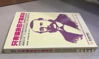 只有偏执狂才能成功